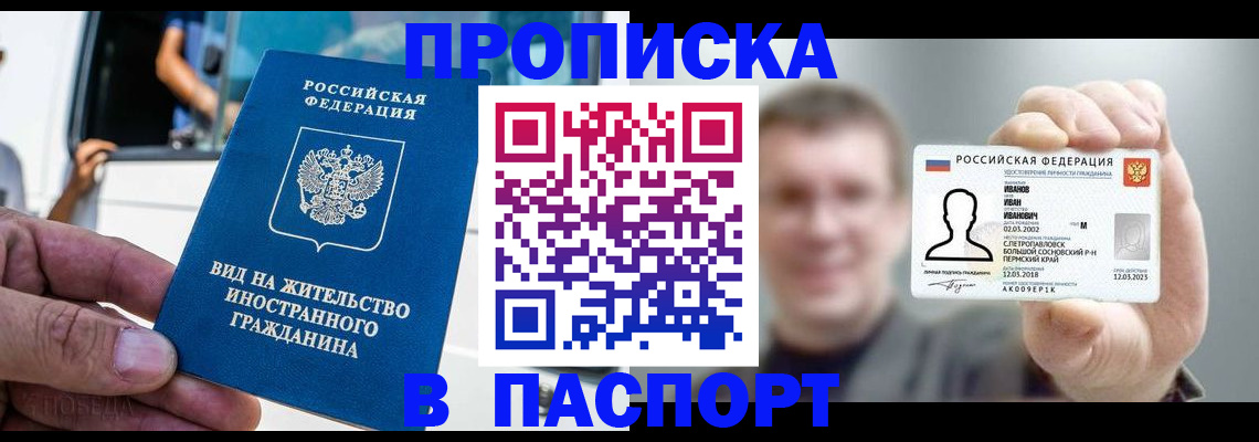 прописка законно в Нижнем Новгороде