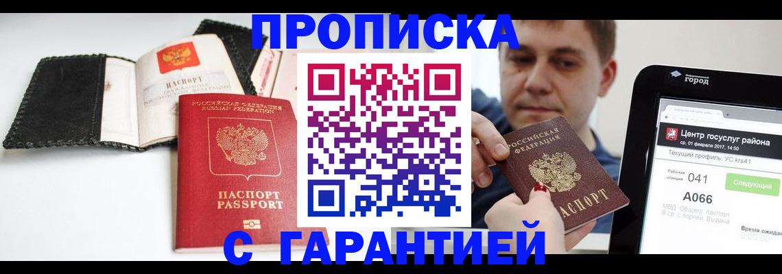 прописка законно в Нижнем Новгороде